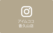 インスタグラム