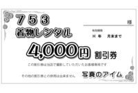 8,000円以上のお買い上げで「秋の着物レンタル」割引券プレゼント!
