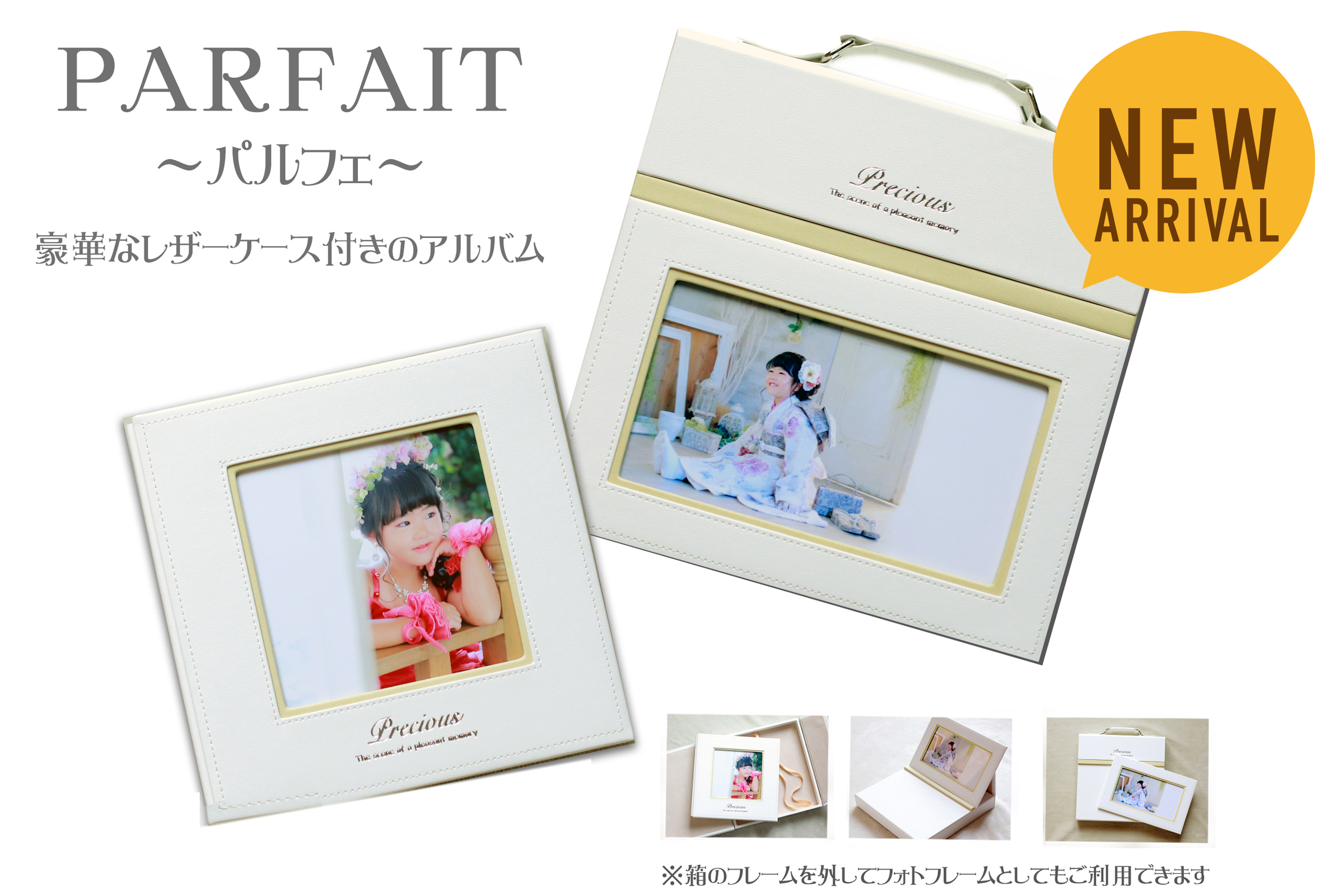 新製品 パルフェ セット 特別価格