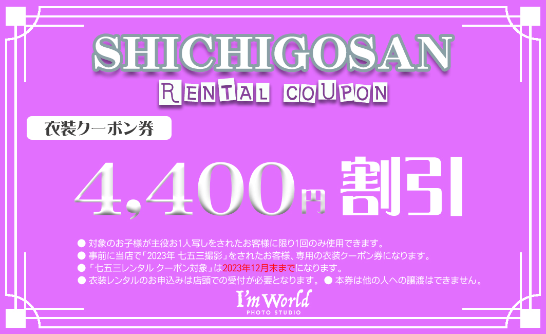 【お出かけレンタル】(22,000円以上ご購入の方)限定!秋のお出かけレンタル割引クーポン券プレゼント
