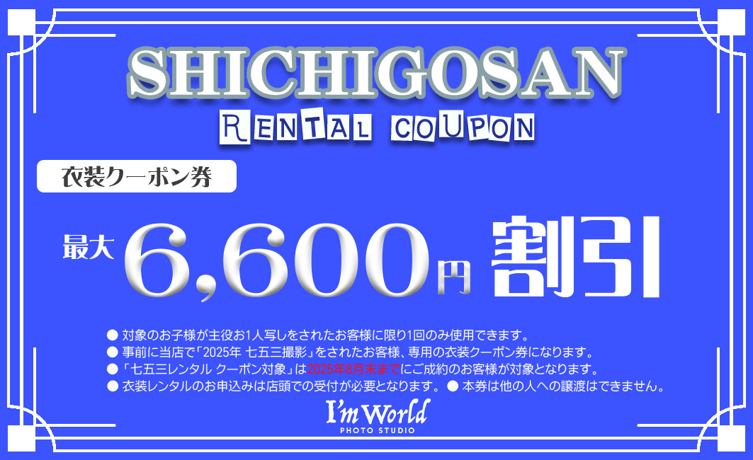 秋のお出かけレンタル割引券プレゼント(※主役様1人につき商品22,000円以上ご購入の方限定)